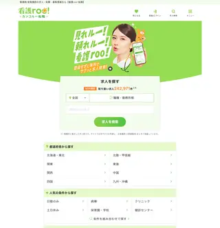 看護roo! (カンゴルー) platform preview 看護roo! (カンゴルー) platform preview