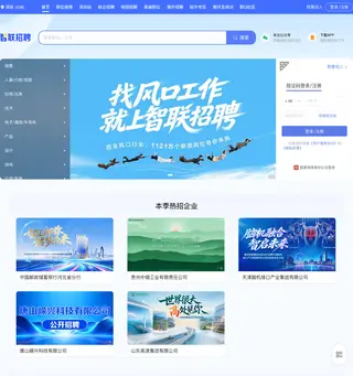 智联招聘 platform preview 智联招聘 platform preview